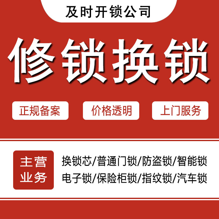 临汾永和县24小时上门 [开锁换锁修锁] 防盗门·保险柜·汽车锁